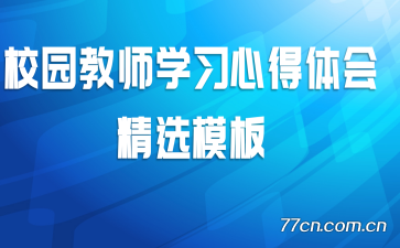 У԰��ʦѧϰ�ĵ���ᾫѡģ��