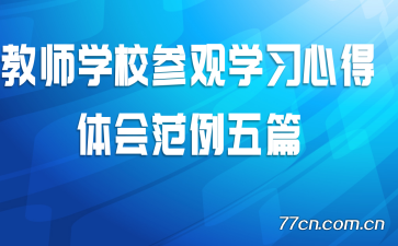 ��ʦѧУ�ι�ѧϰ�ĵ���᷶����ƪ