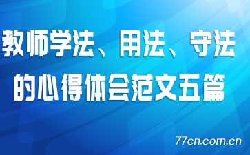 ��ʦѧ�����÷����ط����ĵ���᷶����ƪ