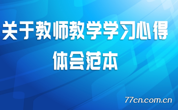 ���ڽ�ʦ��ѧѧϰ�ĵ���᷶��