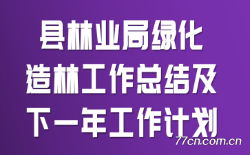 ����ҵ���̻����ֹ����ܽἰ��һ�깤���ƻ�