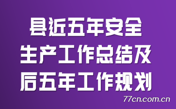 �ؽ����갲ȫ���������ܽἰ�����깤���滮