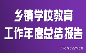 ����ѧУ������������ܽᱨ��