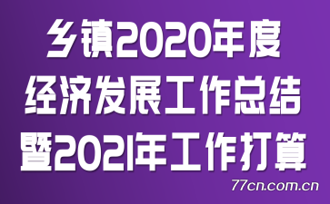 ����2020��Ⱦ��÷�չ�����ܽ���2021�깤������