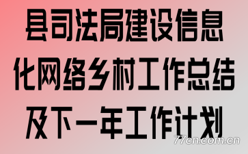 ��˾���ֽ�����Ϣ��������幤���ܽἰ��һ�깤���ƻ�