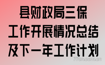 �ز���������������չ����ܽἰ��һ�깤���ƻ�