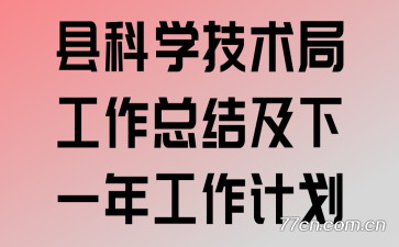 �ؿ�ѧ�����ֹ����ܽἰ��һ�깤���ƻ�