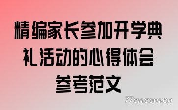 ����ҳ��μӿ�ѧ�������ĵ����ο�����