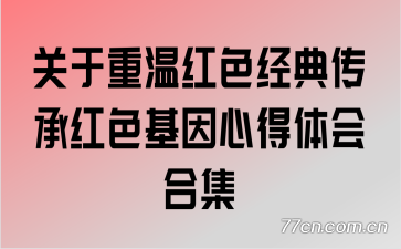 �������º�ɫ���䴫�к�ɫ�����ĵ����ϼ�