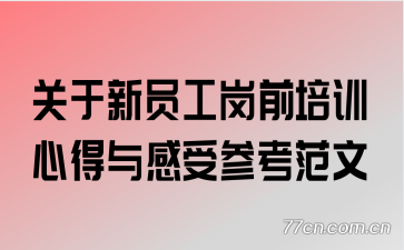 ������Ա����ǰ��ѵ�ĵ�����ܲο�����