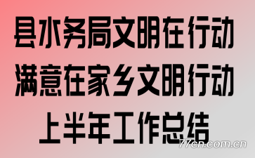 ��ˮ��֡��������ж��������ڼ��硱�����ж��ϰ��깤���ܽ�