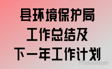 �ػ��������ֹ����ܽἰ��һ�깤���ƻ�