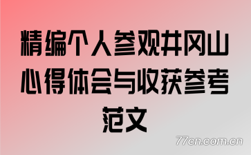 ������˲ι۾���ɽ�ĵ�������ջ�ο�����