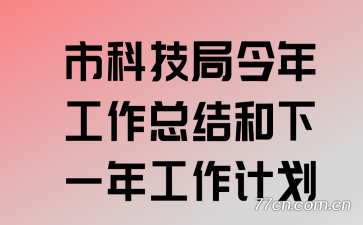 �пƼ��ֽ��깤���ܽ����һ�깤���ƻ�