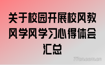 ����У԰��չУ��̷�ѧ��ѧϰ�ĵ�������