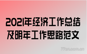 2021꾭ùܽἰ깤˼·