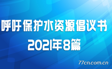 ˮԴ20218ƪ